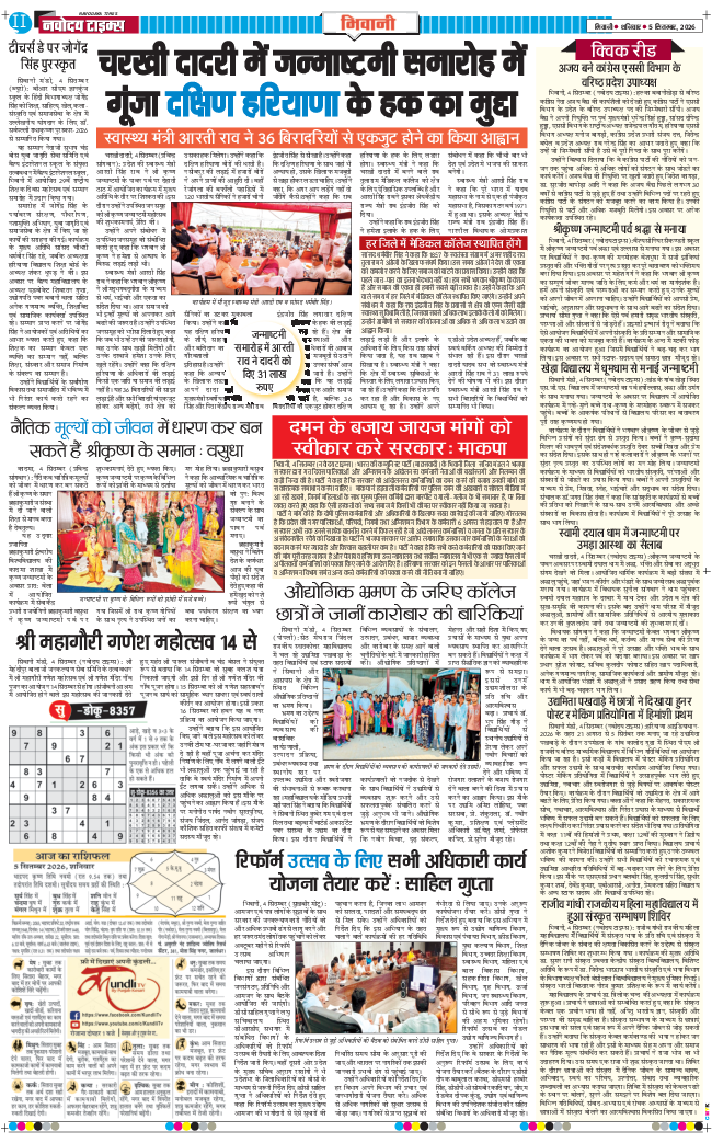 BHIWANI TIMES 2026-09-05