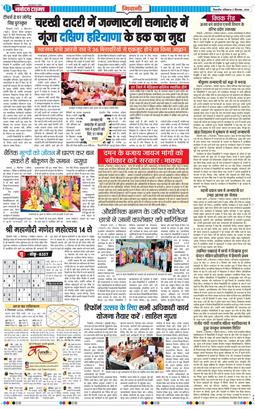 BHIWANI TIMES 2026-09-05