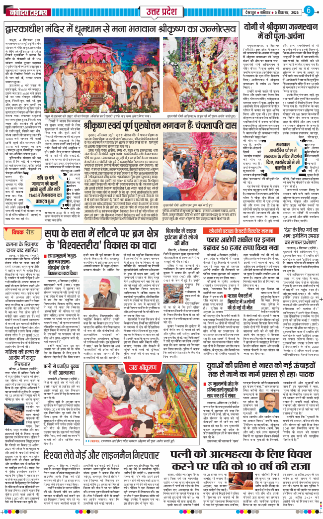 THE NAVODAYA TIMES MAIN UTTARAKHAND AND DEHRADUN 2026-09-05