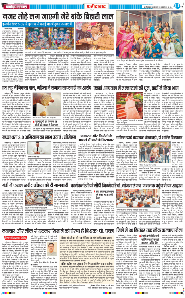 Faridabad 2026-09-05