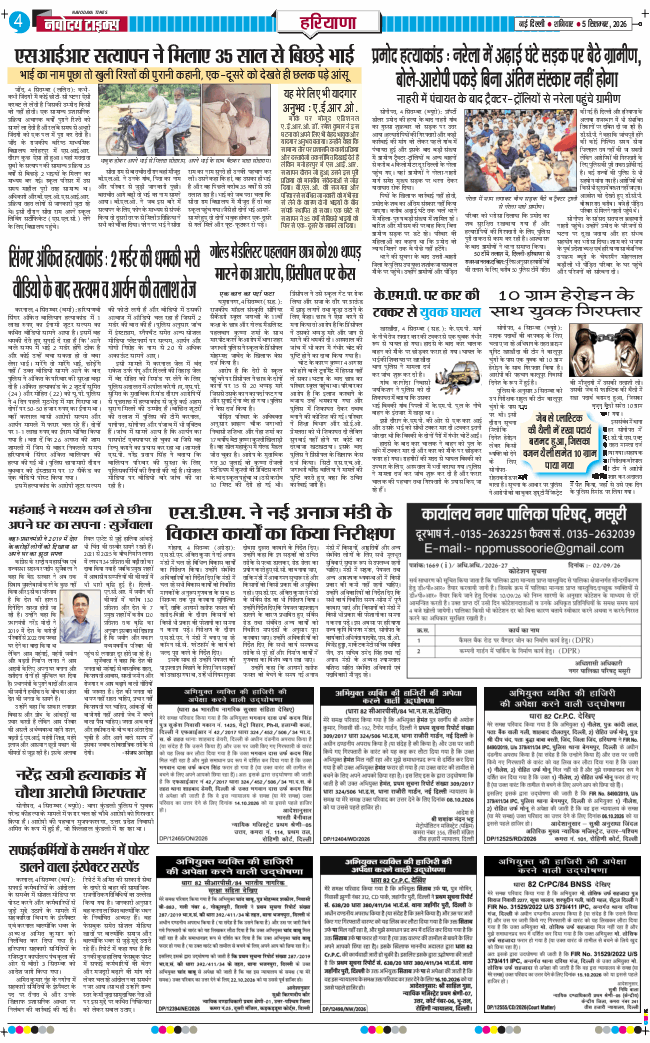THE NAVODAYATIMES NCR MAIN 2026-09-05