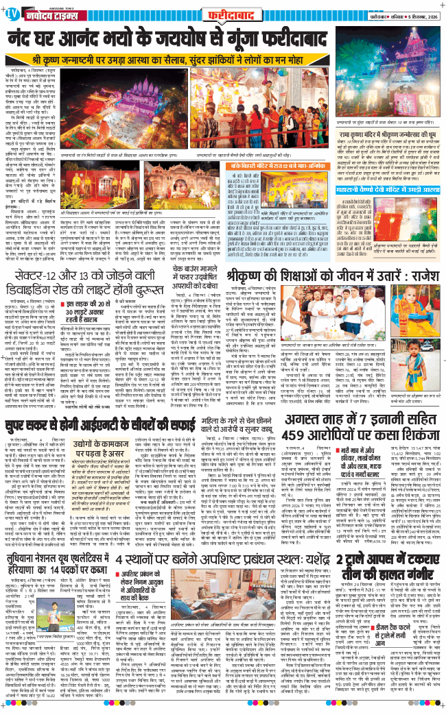 Faridabad 2026-09-05