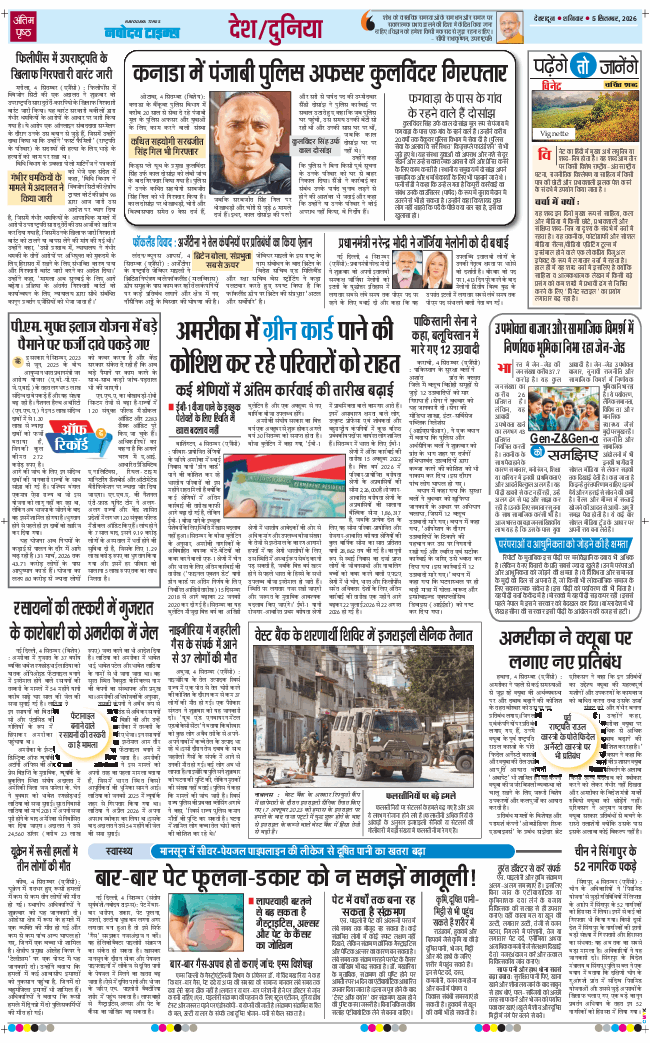 THE NAVODAYA TIMES MAIN UTTARAKHAND AND DEHRADUN 2026-09-05