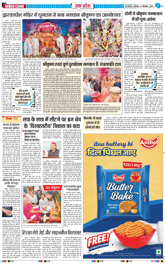 THE NAVODAYA TIMES MAIN UP 2026-09-05