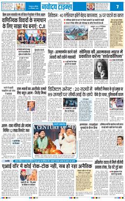 THE NAVODAYA TIMES MAIN UTTARAKHAND AND DEHRADUN 2026-09-05