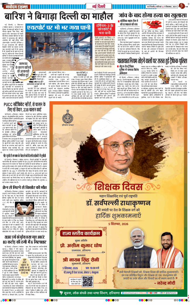 THE NAVODAYA TIMES MAIN UP 2026-09-05