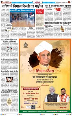 THE NAVODAYA TIMES MAIN UP 2026-09-05