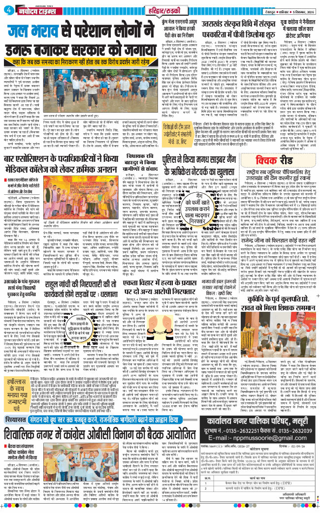 THE NAVODAYA TIMES MAIN UTTARAKHAND AND DEHRADUN 2026-09-05