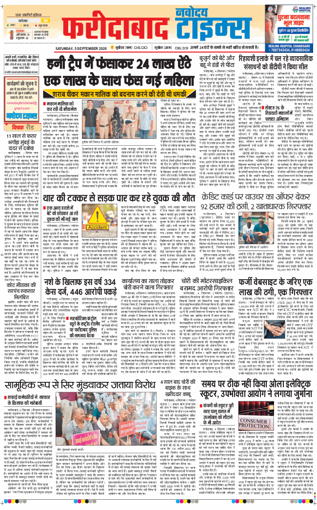 Faridabad 2026-09-05