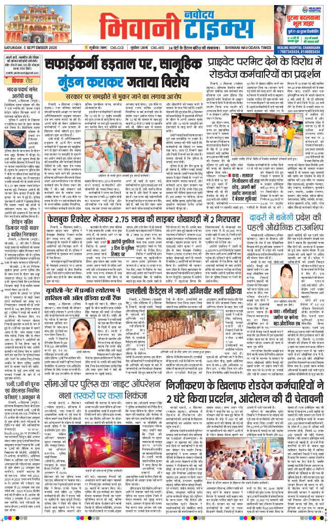 BHIWANI TIMES 2026-09-05