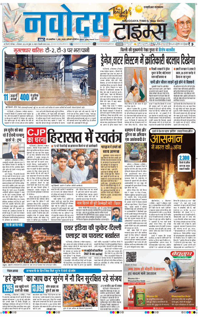 THE NAVODAYA TIMES MAIN UP 2026-09-05