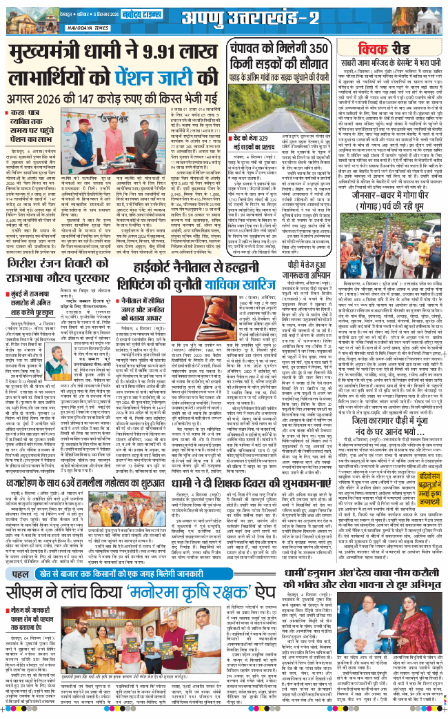 THE NAVODAYA TIMES MAIN UTTARAKHAND AND DEHRADUN 2026-09-05