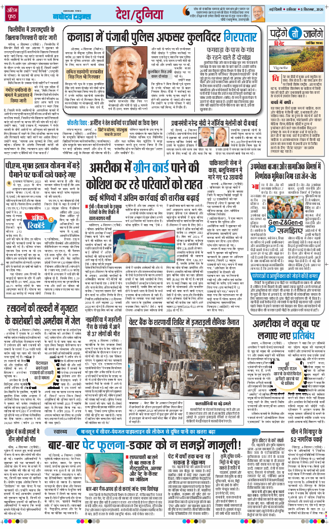 THE NAVODAYA TIMES MAIN UP 2026-09-05