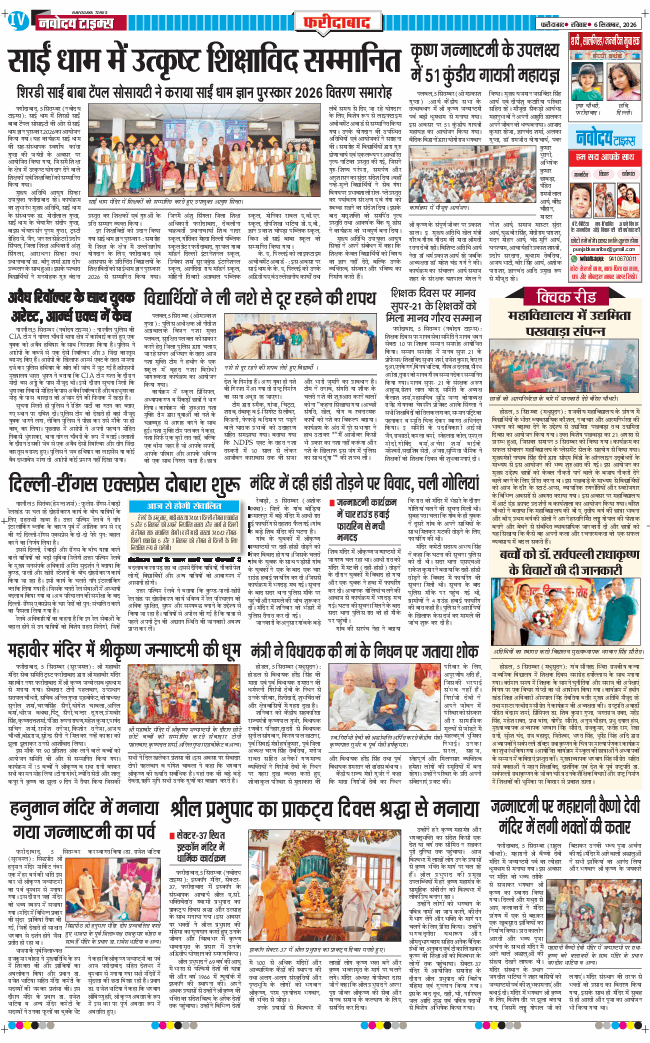 Faridabad 2026-09-06