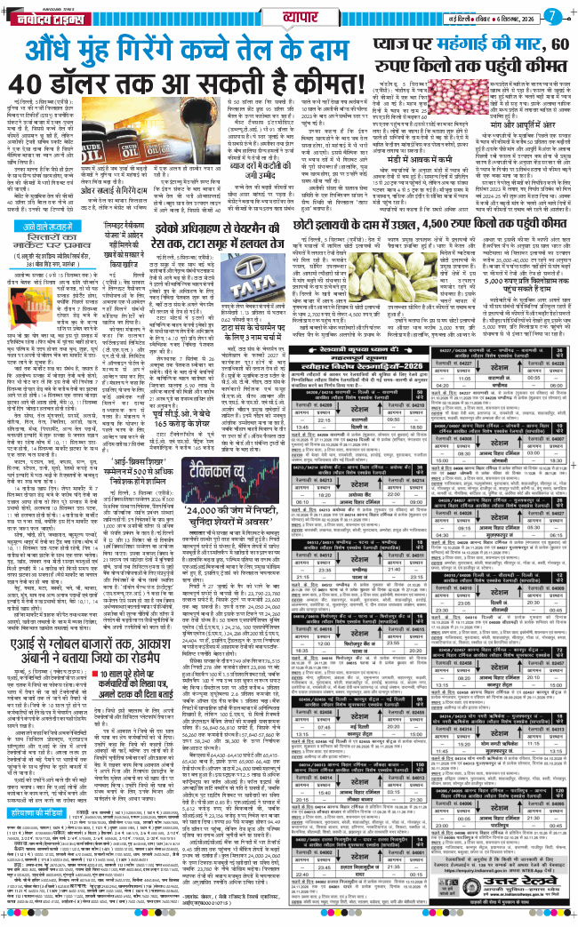 THE NAVODAYATIMES NCR MAIN 2026-09-06
