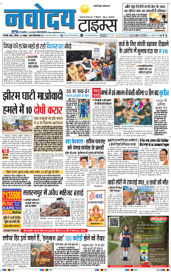 THE NAVODAYA TIMES MAIN UP 2026-09-06