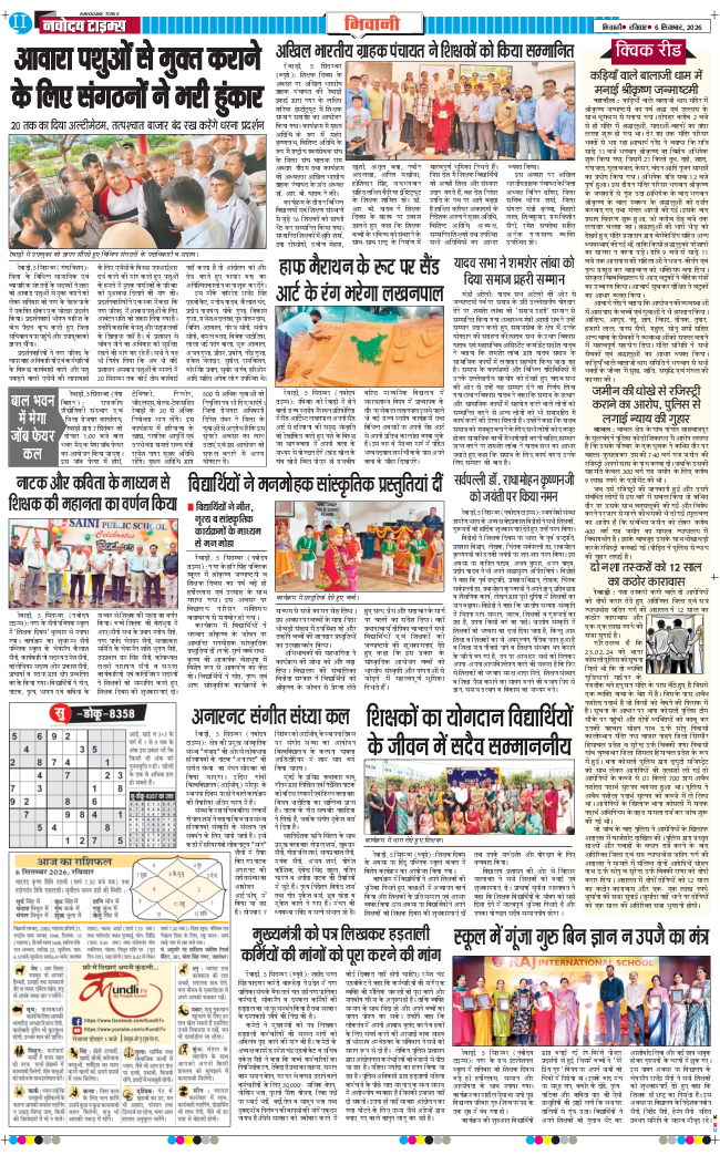BHIWANI TIMES 2026-09-06