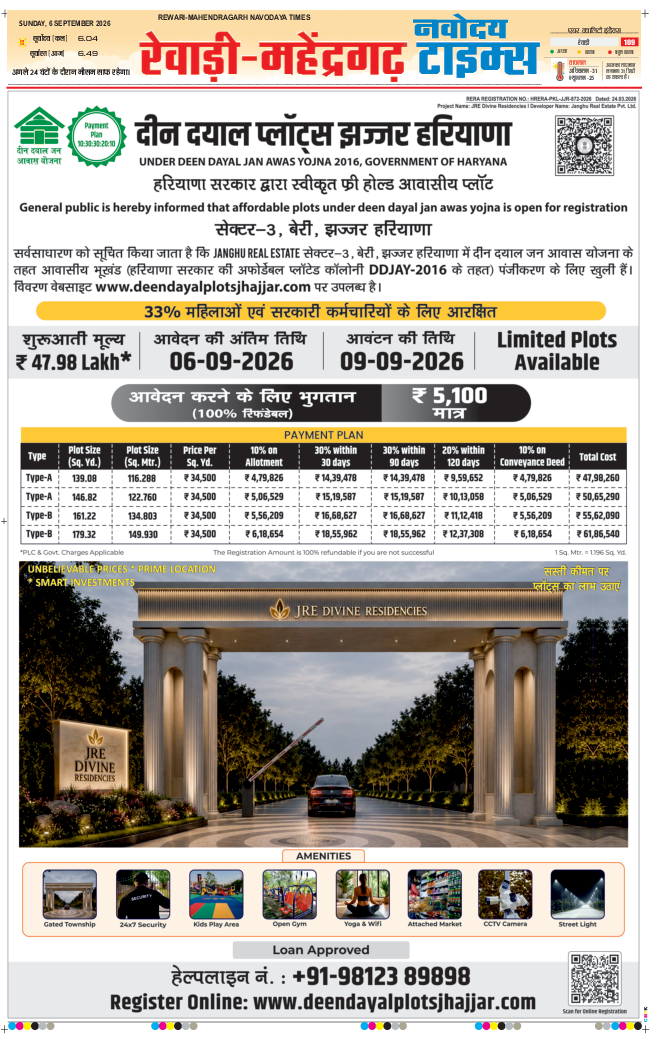 REWARI MAHENDERGARH TIMES 2026-09-06