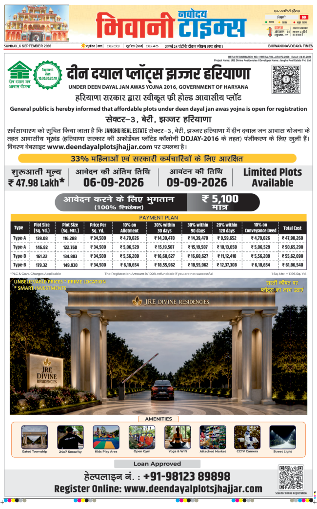 BHIWANI TIMES 2026-09-06