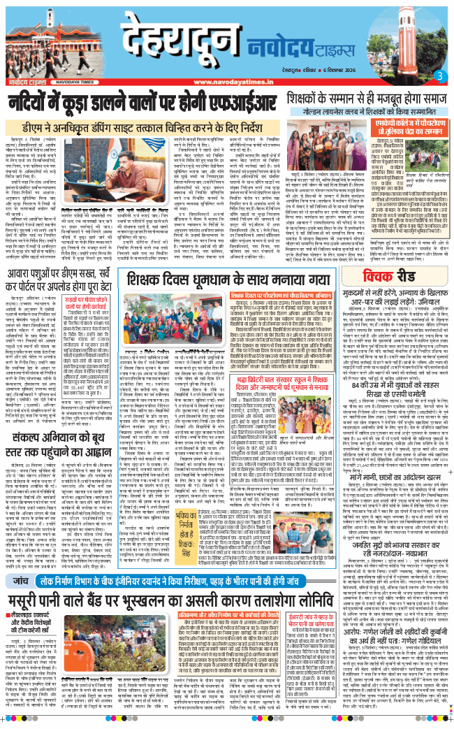 THE NAVODAYA TIMES MAIN UTTARAKHAND AND DEHRADUN 2026-09-06