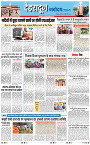 THE NAVODAYA TIMES MAIN UTTARAKHAND AND DEHRADUN 2026-09-06