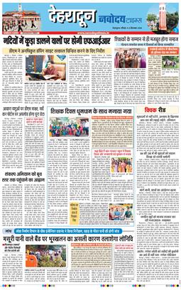 THE NAVODAYA TIMES MAIN UTTARAKHAND AND DEHRADUN 2026-09-06