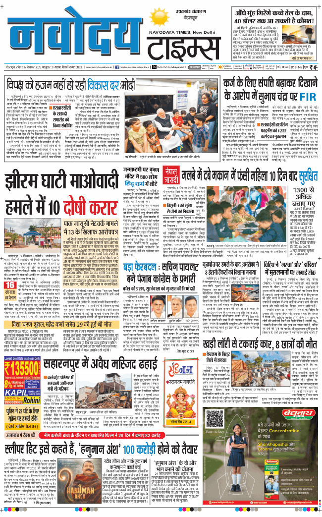 THE NAVODAYA TIMES MAIN UTTARAKHAND AND DEHRADUN 2026-09-06