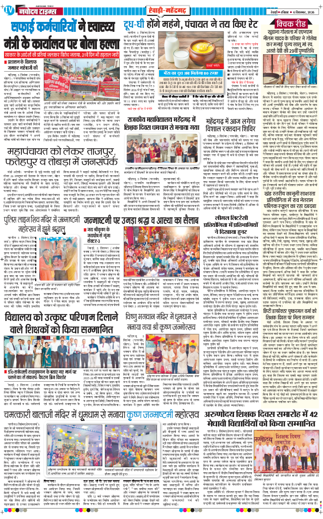 REWARI MAHENDERGARH TIMES 2026-09-06