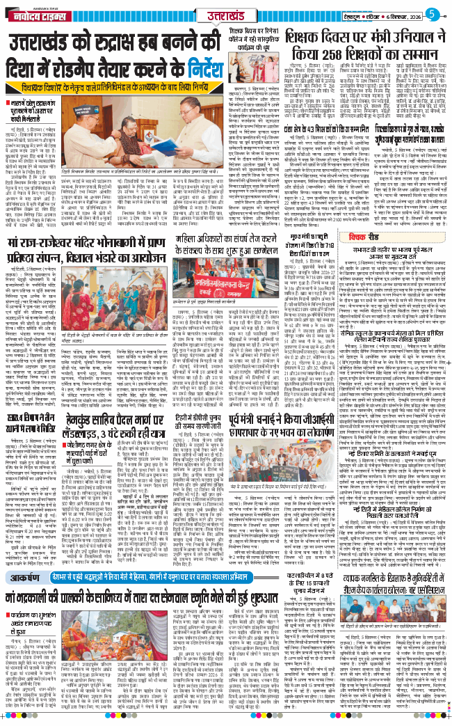 THE NAVODAYA TIMES MAIN UTTARAKHAND AND DEHRADUN 2026-09-06