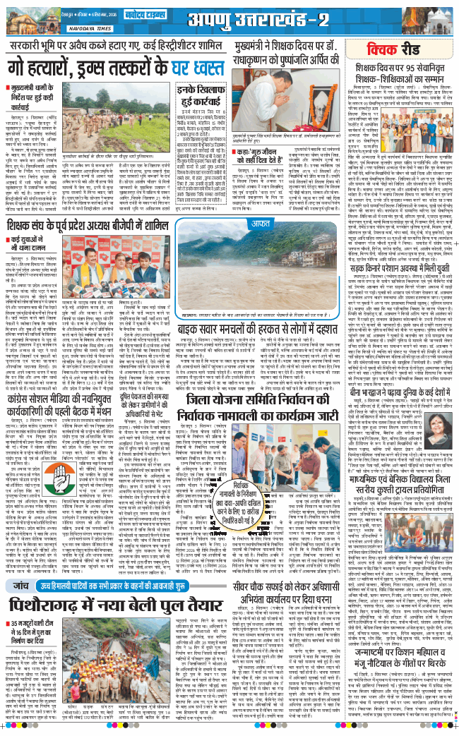 THE NAVODAYA TIMES MAIN UTTARAKHAND AND DEHRADUN 2026-09-06