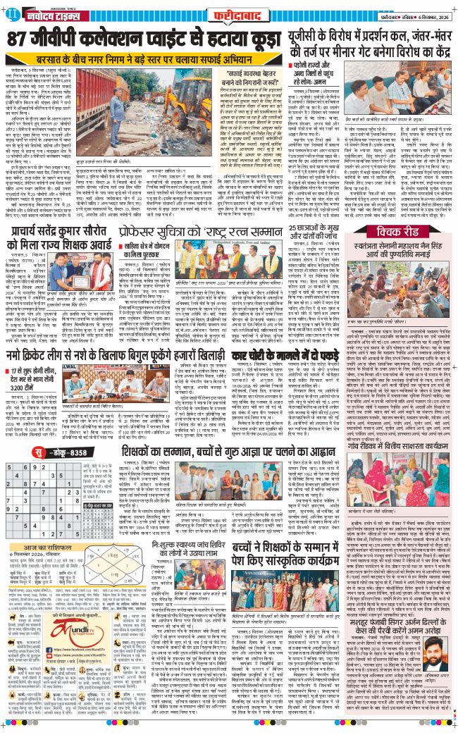 Faridabad 2026-09-06