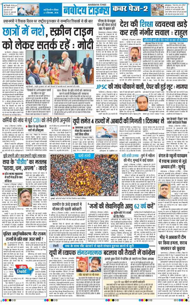 THE NAVODAYATIMES NCR MAIN 2026-09-06