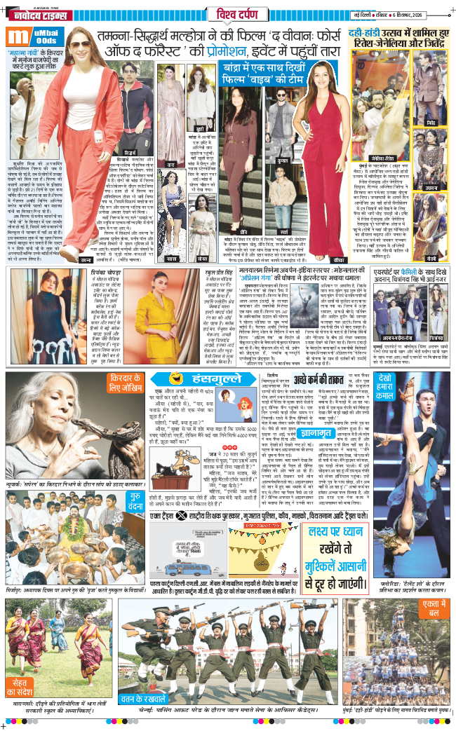 THE NAVODAYA TIMES MAIN UP 2026-09-06