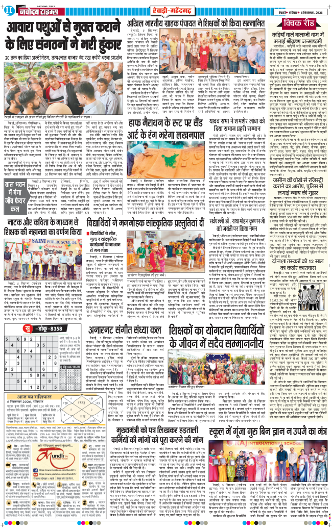 REWARI MAHENDERGARH TIMES 2026-09-06