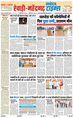 REWARI MAHENDERGARH TIMES 2026-09-06