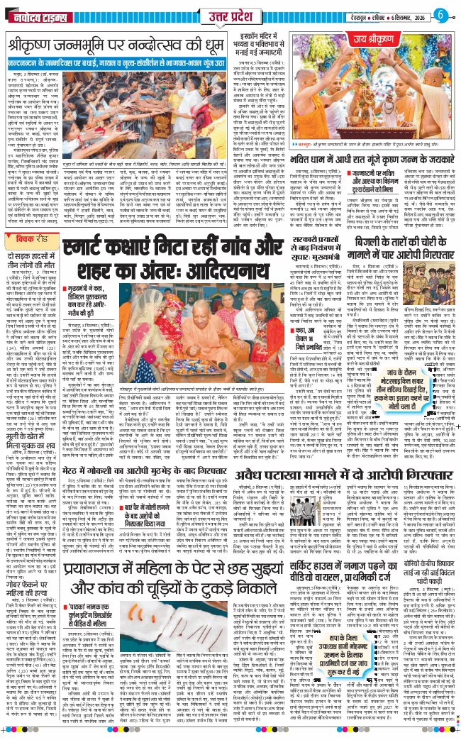 THE NAVODAYA TIMES MAIN UTTARAKHAND AND DEHRADUN 2026-09-06