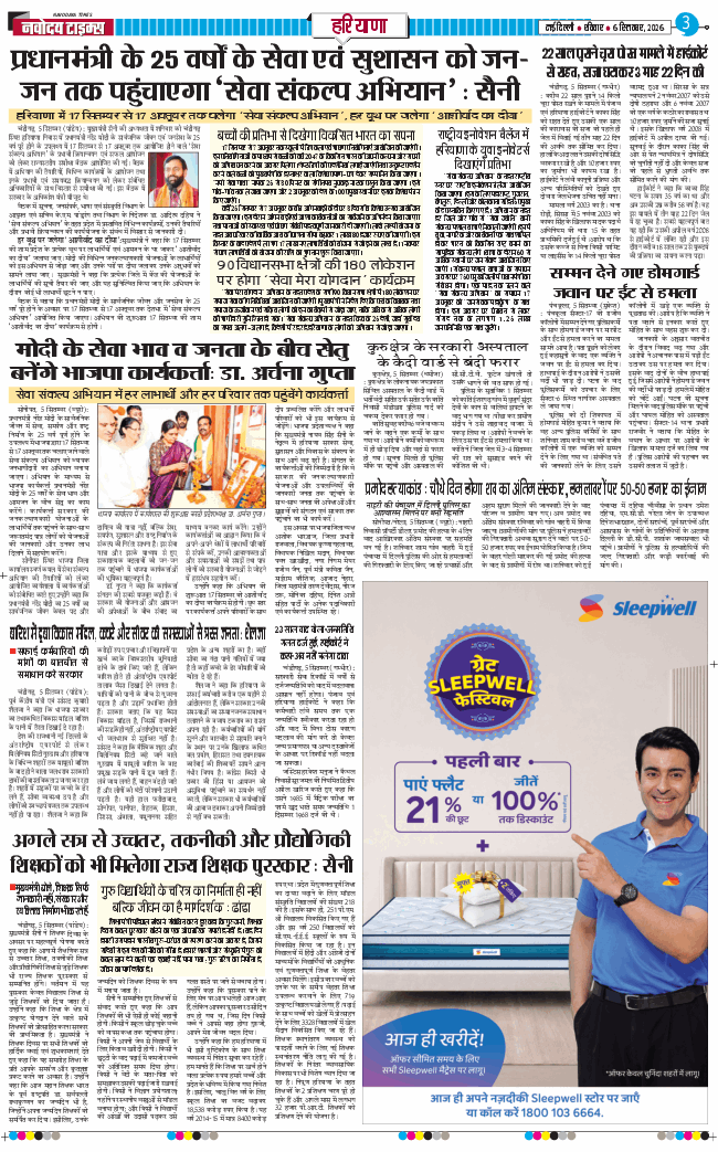 THE NAVODAYATIMES NCR MAIN 2026-09-06