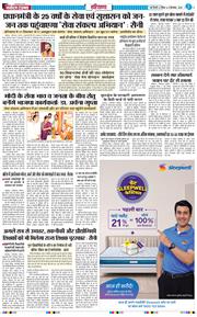 THE NAVODAYATIMES NCR MAIN 2026-09-06