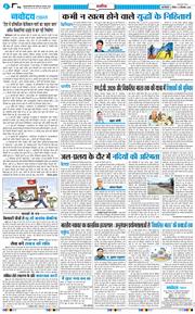THE NAVODAYATIMES NCR MAIN 2026-09-06