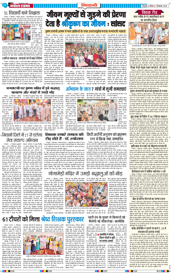 BHIWANI TIMES 2026-09-06