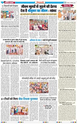 BHIWANI TIMES 2026-09-06
