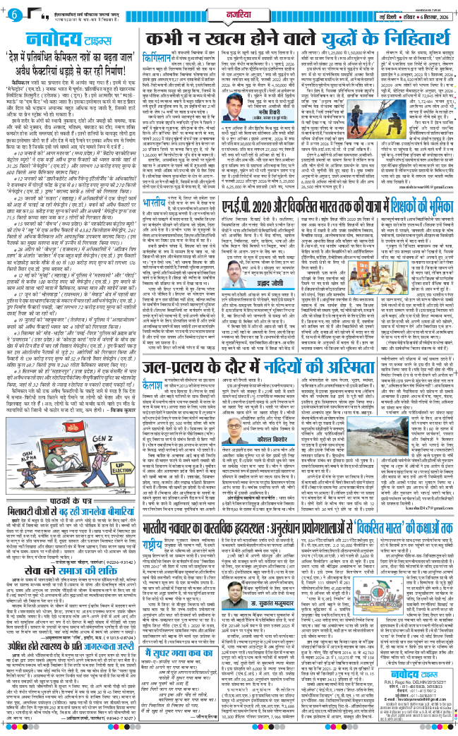 THE NAVODAYA TIMES MAIN UP 2026-09-06