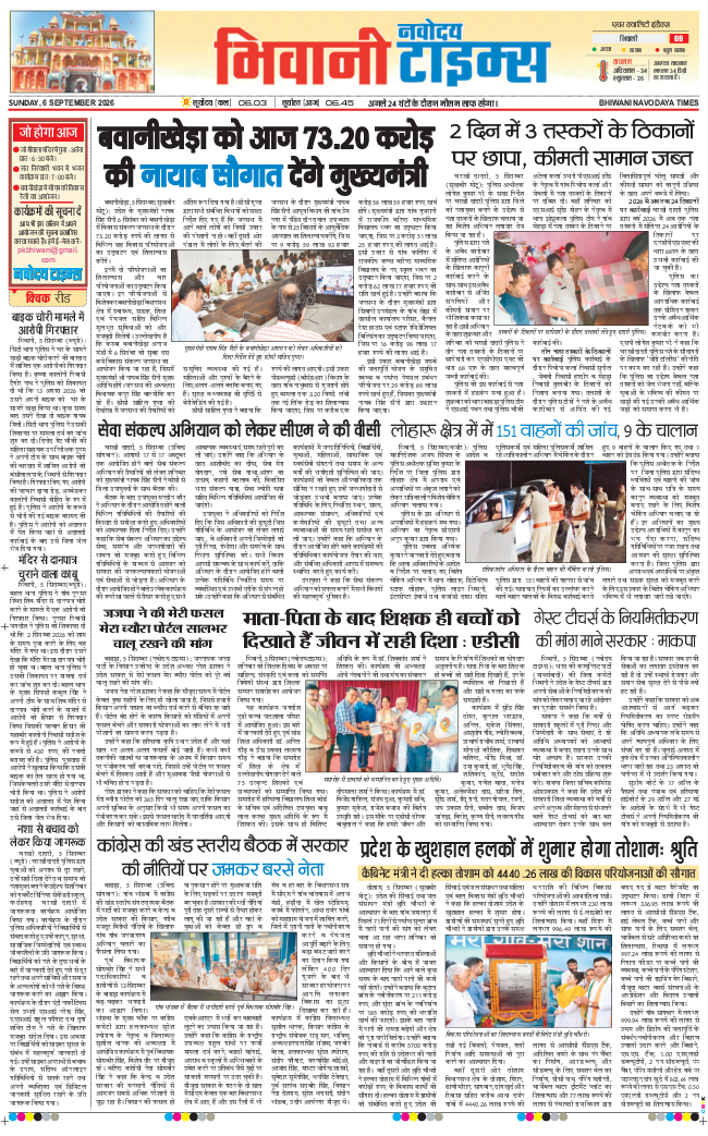 BHIWANI TIMES 2026-09-06