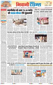 BHIWANI TIMES 2026-09-06