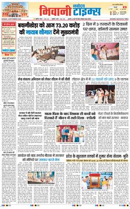 BHIWANI TIMES 2026-09-06