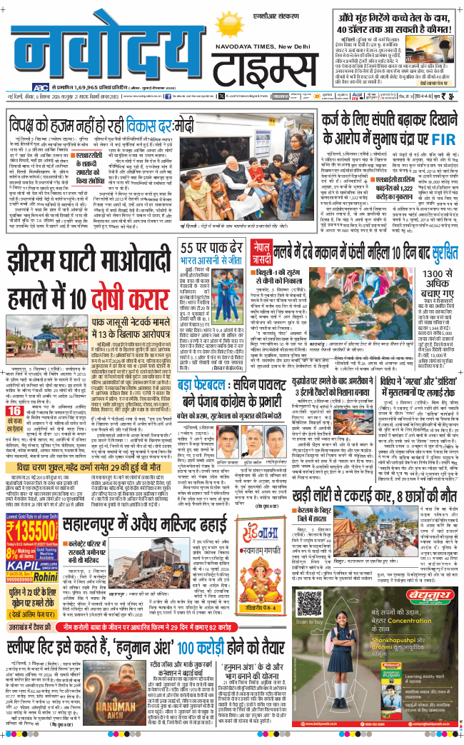 THE NAVODAYATIMES NCR MAIN 2026-09-06