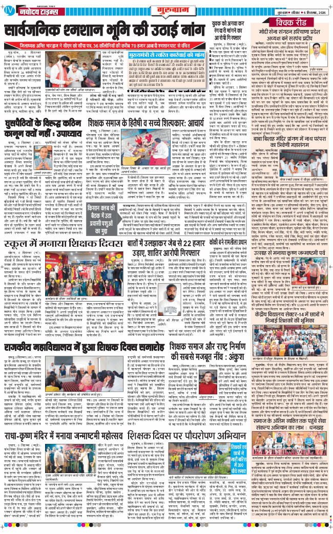 Gurgaon 2026-09-06
