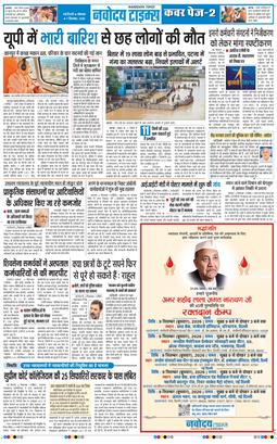 THE NAVODAYA TIMES MAIN UP 2026-09-07