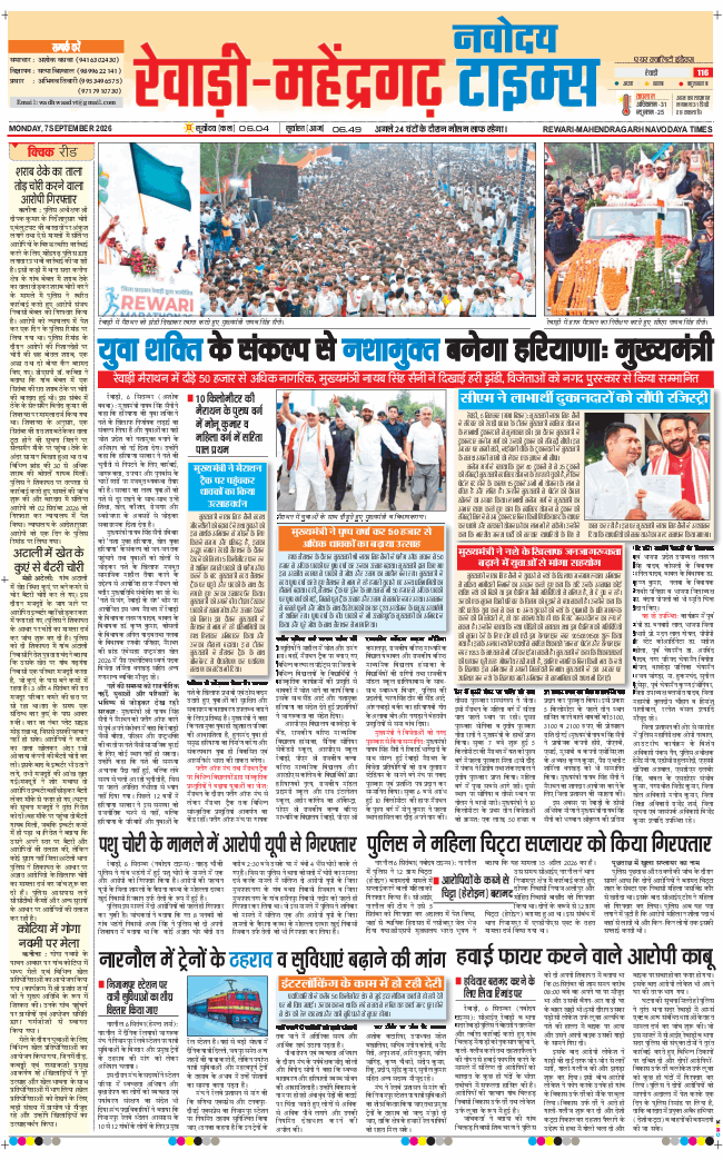 REWARI MAHENDERGARH TIMES 2026-09-07