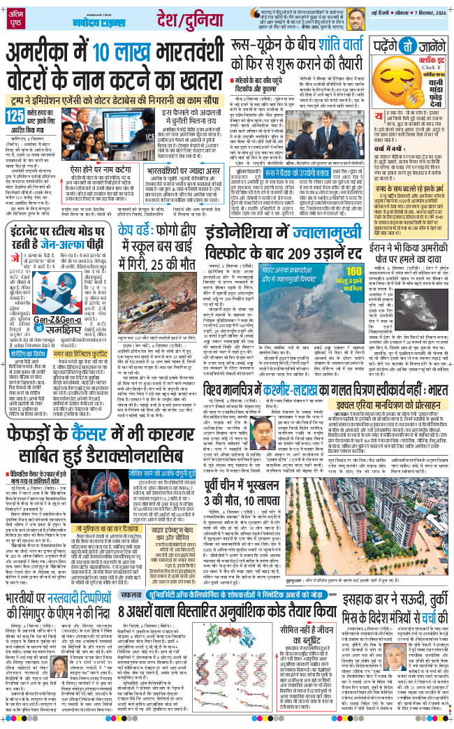 THE NAVODAYA TIMES MAIN UP 2026-09-07